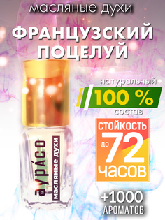 Масляные духи Аурасо Французский поцелуй унисекс флакон роллер
