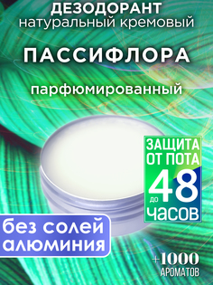 Натуральный кремовый дезодорант Аурасо Пассифлора парфюмированный унисекс