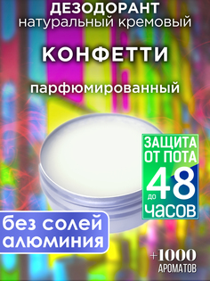 Натуральный кремовый дезодорант Аурасо Конфетти парфюмированный унисекс