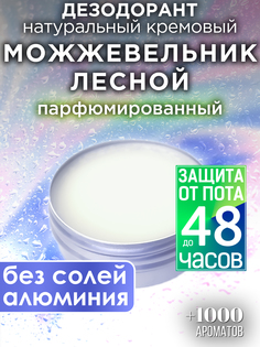 Натуральный кремовый дезодорант Аурасо Можжевельник лесной парфюмированный унисекс