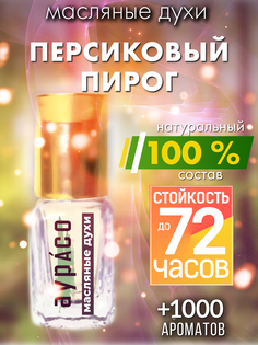 Масляные духи Аурасо Персиковый пирог унисекс флакон роллер