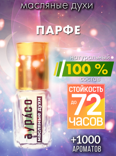 Масляные духи Аурасо Парфе унисекс флакон роллер