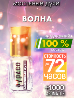 Масляные духи Аурасо Волна унисекс флакон роллер