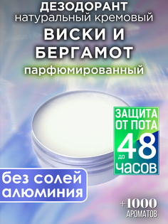 Натуральный кремовый дезодорант Аурасо Виски и бергамот парфюмированный унисекс