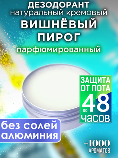 Натуральный кремовый дезодорант Аурасо Вишневый пирог парфюмированный унисекс
