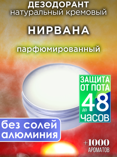 Натуральный кремовый дезодорант Аурасо Нирвана парфюмированный унисекс