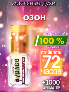 Масляные духи Аурасо Озон унисекс флакон роллер