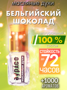 Масляные духи Аурасо Бельгийский шоколад унисекс флакон роллер