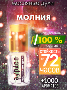 Масляные духи Аурасо Молния унисекс флакон роллер