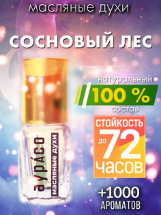 Масляные духи Аурасо Сосновый лес унисекс флакон роллер