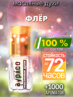 Масляные духи Аурасо Флер унисекс флакон роллер