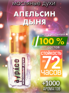 Масляные духи Аурасо Апельсин дыня унисекс флакон роллер