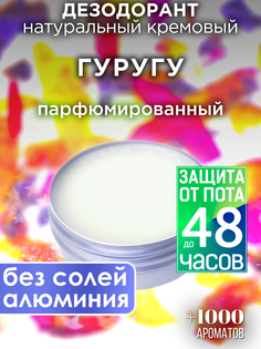 Натуральный кремовый дезодорант Аурасо Гуругу парфюмированный унисекс