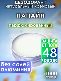 Натуральный кремовый дезодорант Аурасо Папайя парфюмированный унисекс