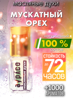 Масляные духи Аурасо Мускатный орех унисекс флакон роллер
