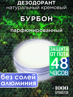 Натуральный кремовый дезодорант Аурасо Бурбон парфюмированный унисекс