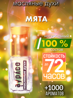 Масляные духи Аурасо Мята духи-масло арома масло духи унисекс флакон роллер