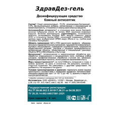 Антисептик кожный ЗдравДез-Гель, 5л No Brand
