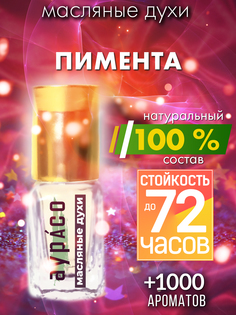 Масляные духи Аурасо Пимента унисекс флакон роллер