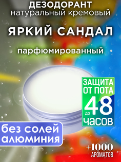 Натуральный кремовый дезодорант Аурасо Яркий сандал парфюмированный унисекс