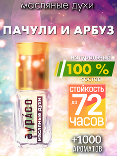 Масляные духи Аурасо Пачули и арбуз унисекс флакон роллер