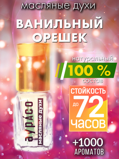 Масляные духи Аурасо Ванильный орешек унисекс флакон роллер