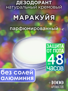 Натуральный кремовый дезодорант Аурасо Маракуйя парфюмированный унисекс