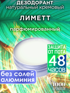 Натуральный кремовый дезодорант Аурасо Лиметт парфюмированный унисекс