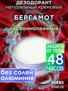 Натуральный кремовый дезодорант Аурасо Бергамот парфюмированный унисекс