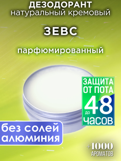 Натуральный кремовый дезодорант Аурасо Зевс парфюмированный унисекс
