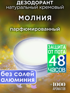 Натуральный кремовый дезодорант Аурасо Молния парфюмированный унисекс