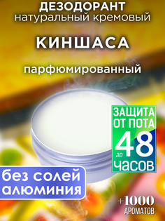 Натуральный кремовый дезодорант Аурасо Киншаса парфюмированный унисекс