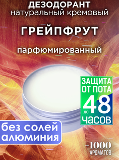 Натуральный кремовый дезодорант Аурасо грейпфрут парфюмированный унисекс