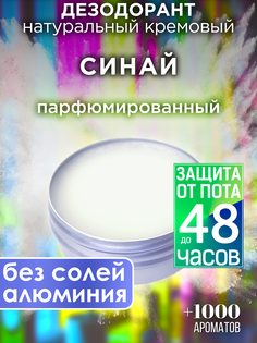 Натуральный кремовый дезодорант Аурасо Синай парфюмированный унисекс