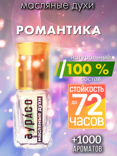 Масляные духи Аурасо Романтика унисекс флакон роллер