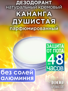 Натуральный кремовый дезодорант Аурасо Кананга душистая парфюмированный унисекс