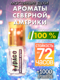 Масляные духи Аурасо Ароматы Северной Америки унисекс флакон роллер
