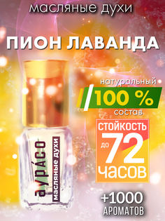 Масляные духи Аурасо Пион лаванда унисекс флакон роллер