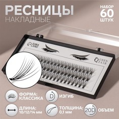 Набор накладных ресниц «Классика», пучки, 10, 12, 14 мм, толщина 0,1 мм, изгиб D, 20 D Queen Fair