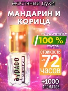 Масляные духи Аурасо Мандарин и корица унисекс флакон роллер
