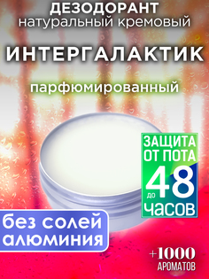 Натуральный кремовый дезодорант Аурасо Интергалактик парфюмированный унисекс