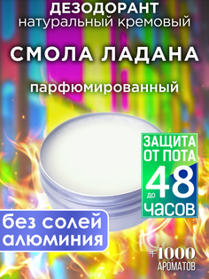 Натуральный кремовый дезодорант Аурасо Смола ладана парфюмированный унисекс
