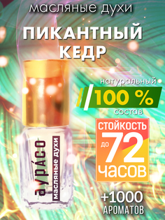 Масляные духи Аурасо Пикантный кедр унисекс флакон роллер