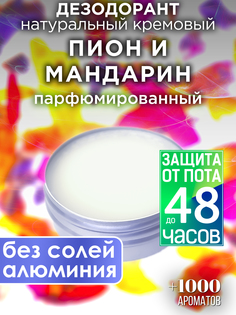 Натуральный кремовый дезодорант Аурасо Пион и мандарин парфюмированный унисекс