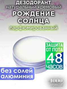 Натуральный кремовый дезодорант Аурасо Рождение солнца парфюмированный унисекс