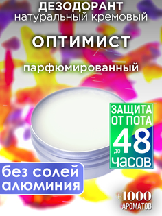 Натуральный кремовый дезодорант Аурасо Оптимист парфюмированный унисекс
