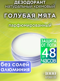 Натуральный кремовый дезодорант Аурасо Голубая мята парфюмированный унисекс