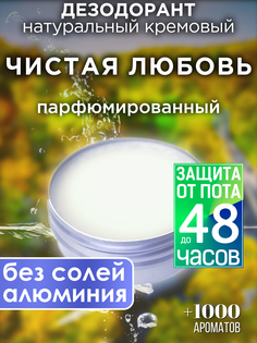 Натуральный кремовый дезодорант Аурасо Чистая любовь парфюмированный унисекс