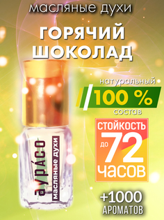 Масляные духи Аурасо Горячий шоколад унисекс флакон роллер