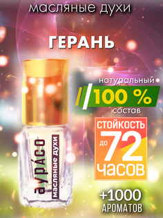 Масляные духи Аурасо Герань унисекс флакон роллер